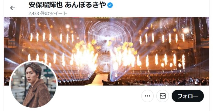 安保瑠輝也のTwitterアカウント復活画像。